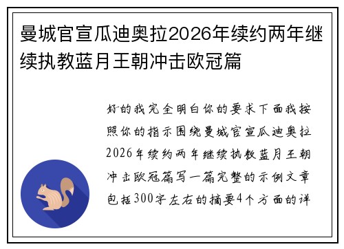 曼城官宣瓜迪奥拉2026年续约两年继续执教蓝月王朝冲击欧冠篇