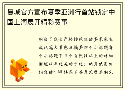 曼城官方宣布夏季亚洲行首站锁定中国上海展开精彩赛事