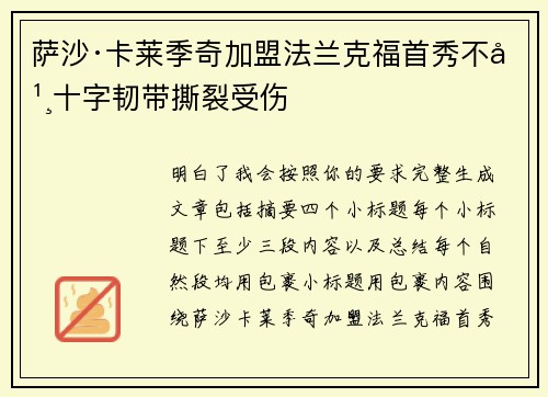 萨沙·卡莱季奇加盟法兰克福首秀不幸十字韧带撕裂受伤 萨沙·卡莱季奇加盟法兰克福首秀不幸十字韧带撕裂受伤