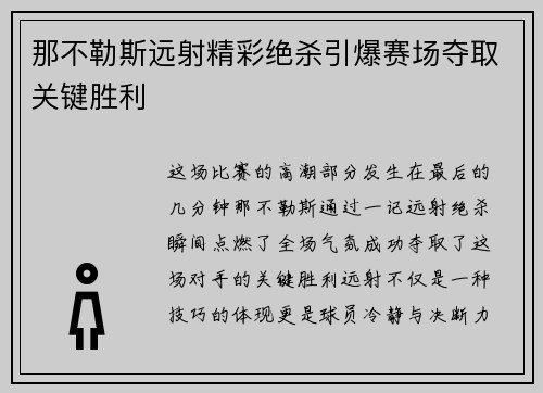那不勒斯远射精彩绝杀引爆赛场夺取关键胜利 那不勒斯远射精彩绝杀引爆赛场夺取关键胜利