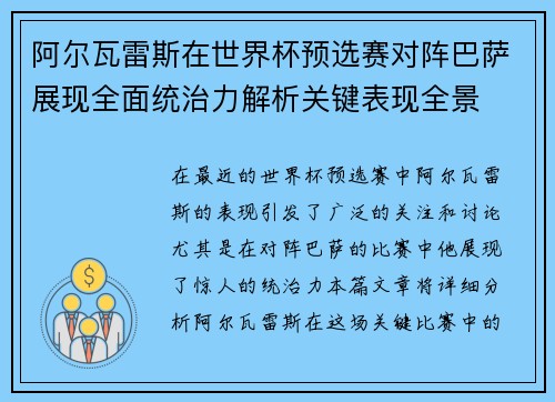 阿尔瓦雷斯在世界杯预选赛对阵巴萨展现全面统治力解析关键表现全景 阿尔瓦雷斯在世界杯预选赛对阵巴萨展现全面统治力解析关键表现全景