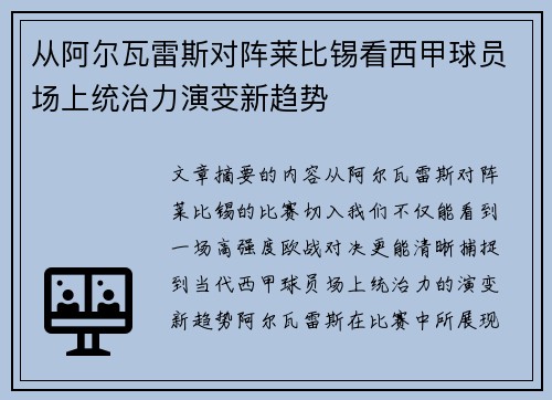 从阿尔瓦雷斯对阵莱比锡看西甲球员场上统治力演变新趋势