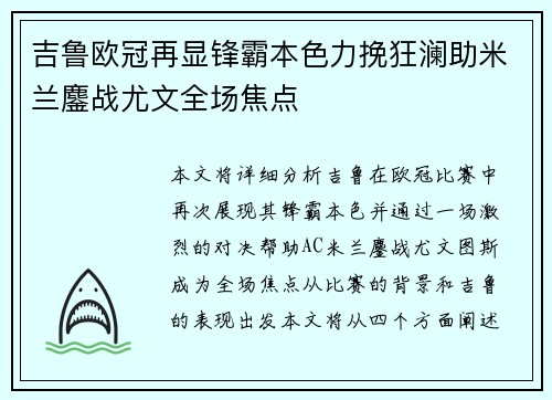 吉鲁欧冠再显锋霸本色力挽狂澜助米兰鏖战尤文全场焦点 吉鲁欧冠再显锋霸本色力挽狂澜助米兰鏖战尤文全场焦点