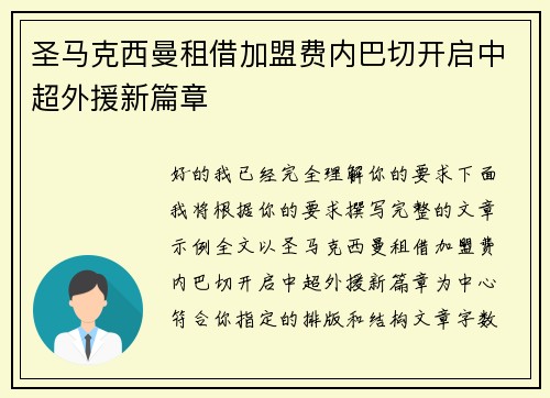 圣马克西曼租借加盟费内巴切开启中超外援新篇章 圣马克西曼租借加盟费内巴切开启中超外援新篇章