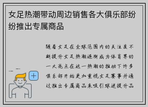 女足热潮带动周边销售各大俱乐部纷纷推出专属商品 女足热潮带动周边销售各大俱乐部纷纷推出专属商品