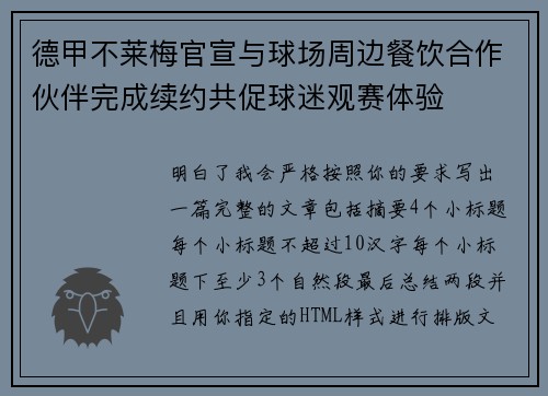 德甲不莱梅官宣与球场周边餐饮合作伙伴完成续约共促球迷观赛体验 德甲不莱梅官宣与球场周边餐饮合作伙伴完成续约共促球迷观赛体验