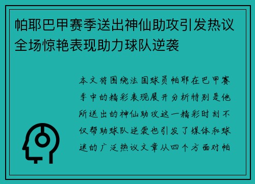 帕耶巴甲赛季送出神仙助攻引发热议全场惊艳表现助力球队逆袭 帕耶巴甲赛季送出神仙助攻引发热议全场惊艳表现助力球队逆袭