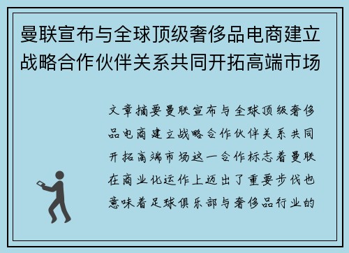 曼联宣布与全球顶级奢侈品电商建立战略合作伙伴关系共同开拓高端市场 曼联宣布与全球顶级奢侈品电商建立战略合作伙伴关系共同开拓高端市场