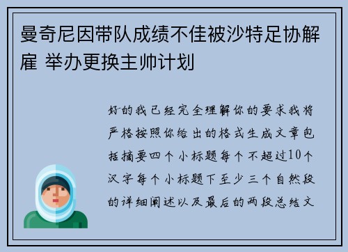 曼奇尼因带队成绩不佳被沙特足协解雇 举办更换主帅计划 曼奇尼因带队成绩不佳被沙特足协解雇 举办更换主帅计划