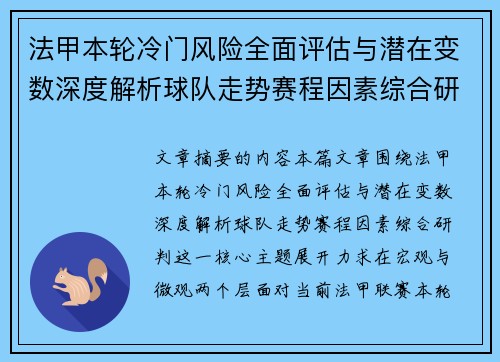 法甲本轮冷门风险全面评估与潜在变数深度解析球队走势赛程因素综合研判 法甲本轮冷门风险全面评估与潜在变数深度解析球队走势赛程因素综合研判