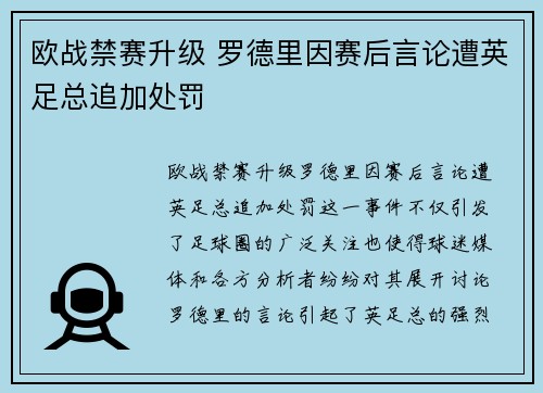 欧战禁赛升级 罗德里因赛后言论遭英足总追加处罚 欧战禁赛升级 罗德里因赛后言论遭英足总追加处罚