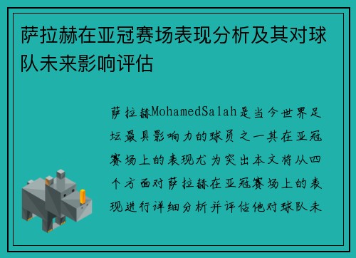 萨拉赫在亚冠赛场表现分析及其对球队未来影响评估 萨拉赫在亚冠赛场表现分析及其对球队未来影响评估