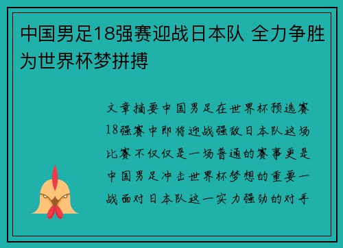 中国男足18强赛迎战日本队 全力争胜为世界杯梦拼搏 中国男足18强赛迎战日本队 全力争胜为世界杯梦拼搏