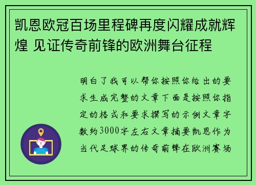 凯恩欧冠百场里程碑再度闪耀成就辉煌 见证传奇前锋的欧洲舞台征程 凯恩欧冠百场里程碑再度闪耀成就辉煌 见证传奇前锋的欧洲舞台征程