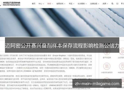 迈阿密公开赛兴奋剂样本保存流程影响检测公信力 迈阿密公开赛兴奋剂样本保存流程影响检测公信力